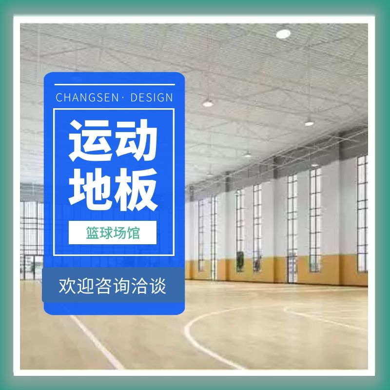 篮球木地板