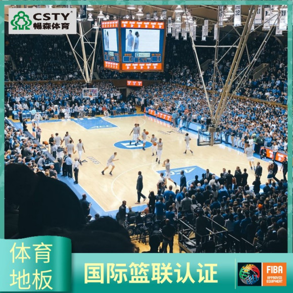 运动木地板厂家